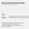 Линейный потолочный светильник Apeyron Touch (Тоуцх) 46264