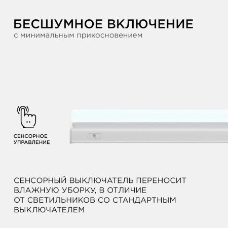 Линейный потолочный светильник Apeyron Touch (Тоуцх) 46264
