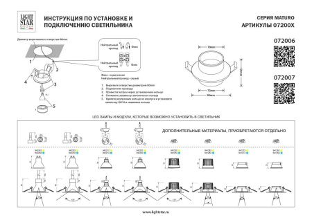 Светильник встраиваемый Lightstar Maturo GU10 (Матуро ГУ10) 072006