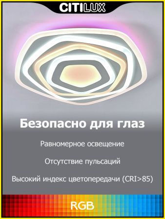 Люстра потолочная Citilux Триест Смарт CL737A54E