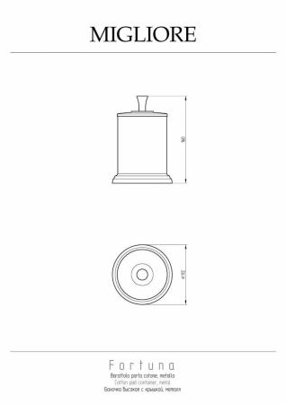 Баночка Migliore Fortuna 28339