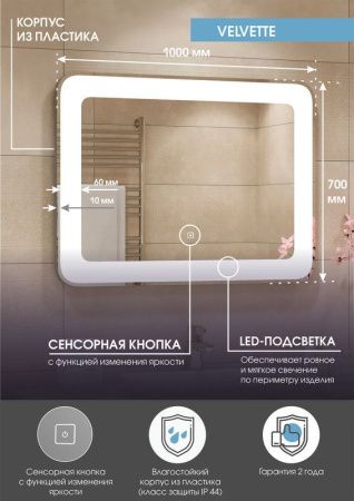 Зеркало Continent Velvette ЗЛП466 100х70 подвесное