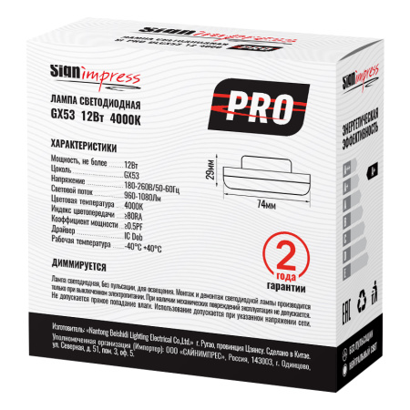 Лампа светодиодная SignImpress SI-PRO-DLGX53-12-4000