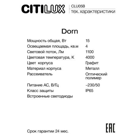 Уличный парковый светильник Citilux Dorn (Дорн) CLU05B