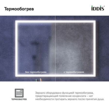 Зеркало с подсветкой Iddis Slide SLI1000i98 100х70 подвесное