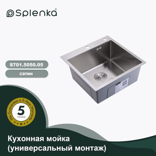Кухонная мойка Splenka S701.5050.05 50х50 цвет сатин поверхность матовая - фото 4