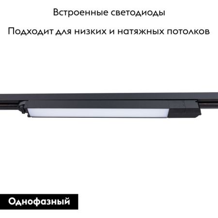 Трековый светильник Arte Lamp Lineetta (Линеетта) A4571PL-1BK