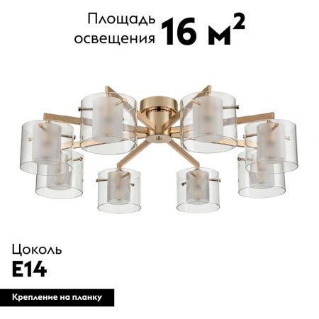 Люстра потолочная Lumion Verdi (Верди) 6587/8C