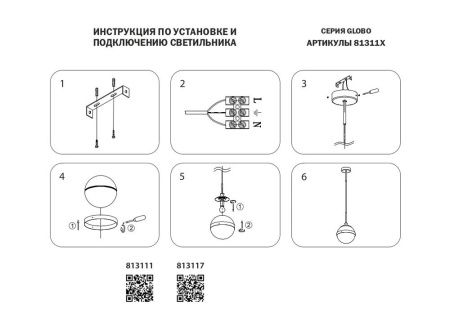 Светильник подвесной Lightstar Globo (Глобо) 813111