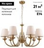 Люстра подвесная Rivoli Carissa (Царисса) Б0055522