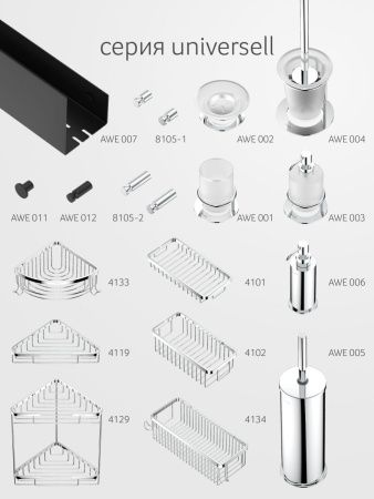 Дозатор Artwelle Universell AWE 006