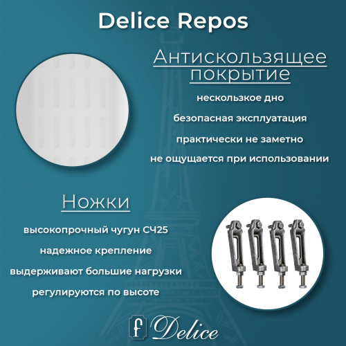 Ванна чугунная Delice Repos DLR220507-AS 150х70 пристенная прямоугольная без ножек с антискользящим покрытием - фото 5