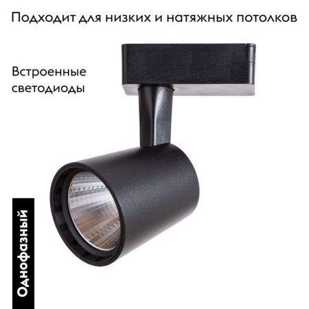 Светильник на шине Arte Lamp ATILLO (АТИЛЛО) A2315PL-1BK