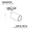 Трековый однофазный светильник Apeyron 46047
