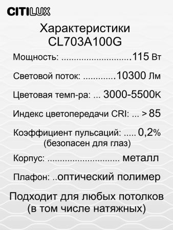 Люстра потолочная Citilux Старлайт Смарт CL703A100G