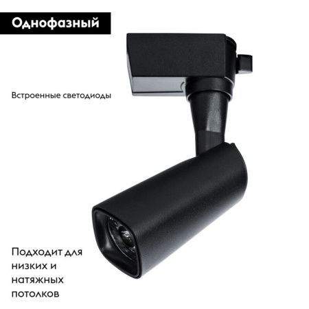 Светильник на шине Arte Lamp Barut (Барут) A4561PL-1BK