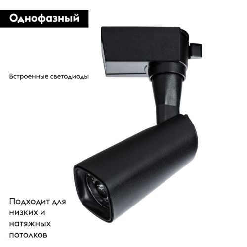 Светильник на шине Arte Lamp Barut (Барут) A4561PL-1BK - фото 2