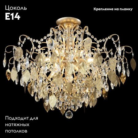 Люстра потолочная Crystal Lux Esmiralda (Есмиралда) ESMIRALDA PL9 GOLD