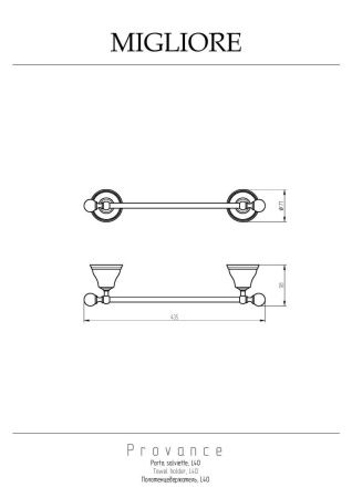 Полотенцедержатель Migliore Provance 17707