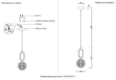 Светильник подвесной Crystal Lux Catkin (Цаткин) CATKIN SP1.1