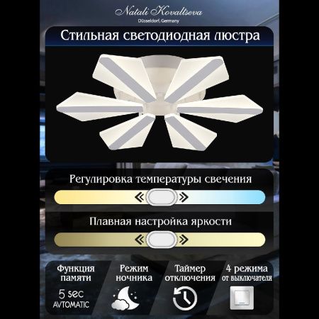 Люстра потолочная Natali Kovaltseva LED Light (ЛЕД Лигхт) LED LAMPS 81165