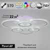 Люстра потолочная Reluce 09812-3.3-3+3A WH (RGB)