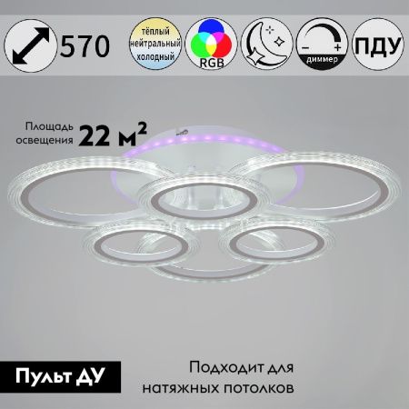 Люстра потолочная Reluce 09812-3.3-3+3A WH (RGB)