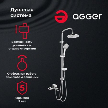 Душевая стойка Agger Happy A0493500 настенная цвет хром
