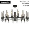Люстра подвесная F-Promo Supreme (Супреме) 2490-8P