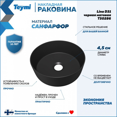 Раковина из сантехнического фарфора Teymi Lina T50286 31х31 накладная цвет черный матовый - фото 2