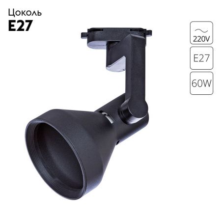 Трековый светильник Arte Lamp Nido (Нидо) A5106PL-1BK