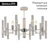 Люстра подвесная F-Promo Supreme (Супреме) 2539-5P