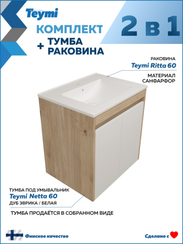 Тумба с раковиной Teymi Netta F15931 60х46х62 подвесная - фото 2