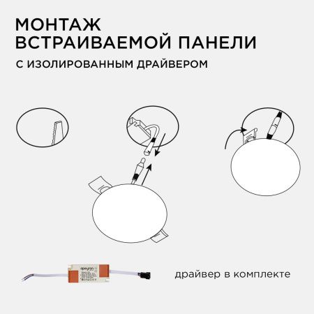 Панель светодиодная встраиваемая безрамочная Apeyron FLP 06-103