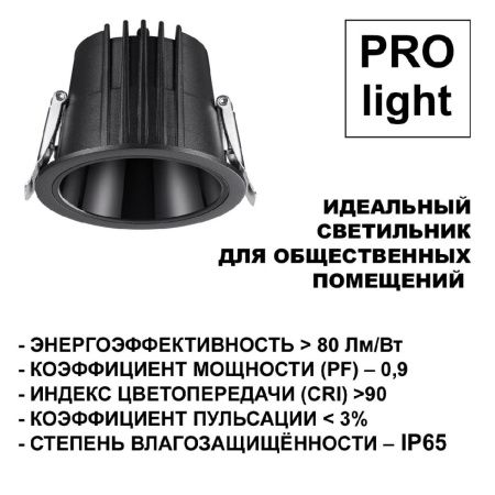 Светильник встраиваемый Novotech Lang (Ланг) 359429