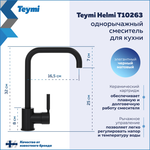 Смеситель для кухни Teymi T10263 на мойку черный матовый - фото 3