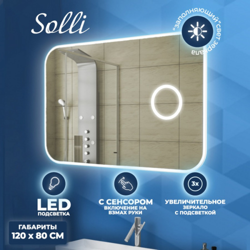 Зеркало в ванную Teymi Solli Cosmetic T20212IRU 120х80 - фото 2