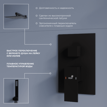 Душевая система RGW Shower Panels 51140856-04 встраиваемая в стену цвет черный