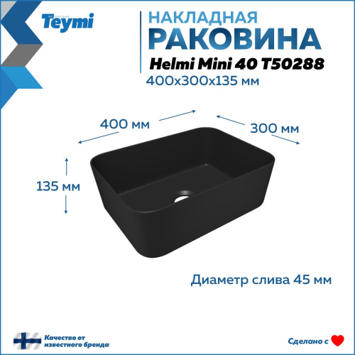 Раковина из сантехнического фарфора Teymi Helmi T50288 40х30 накладная цвет черный матовый - фото 3