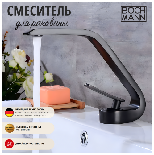 Смеситель BOCH MANN HOE B BM9633 на раковину/на столешницу черный