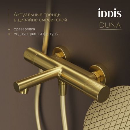 Смеситель для ванны и душа IDDIS Duna DUNMG02i74WA настенный золото