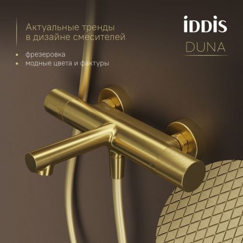 Смеситель для ванны и душа IDDIS Duna DUNMG02i74WA настенный золото - фото 5