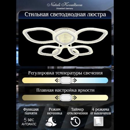 Люстра потолочная Natali Kovaltseva Angel (Ангел) LED LAMPS 81192