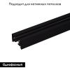 Однофазный шинопровод Elektrostandard Track Rail BK Surface (Трацк Раил БК Сурфаце) 4690389178467