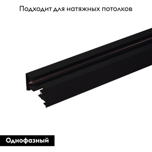 Однофазный шинопровод Elektrostandard Track Rail BK Surface (Трацк Раил БК Сурфаце) 4690389178467 - фото 2