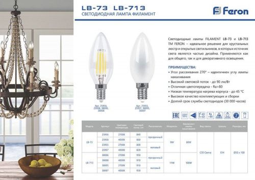 Лампа светодиодная Feron LB-713 38005 - фото 2