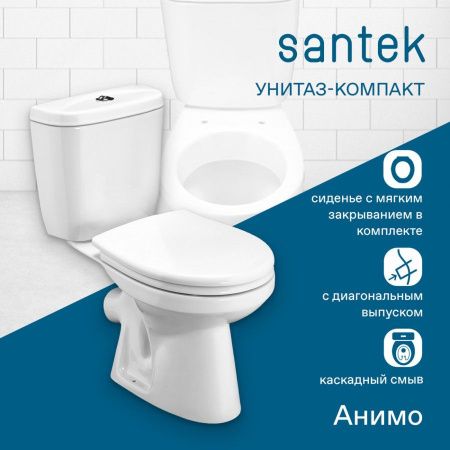 Унитаз-компакт напольный с бачком Santek Анимо 1WH302137 белый с сиденьем микролифт каскадный смыв