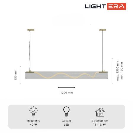 Светильник подвесной Lightera Luara (Луара) LE102L-120G WIFI