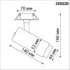 Спот Novotech NAIL (НАИЛ) 359220