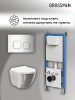 Инсталляция + кнопка смыва + унитаз Grossman Cosmo 97.4455SWS.02.100